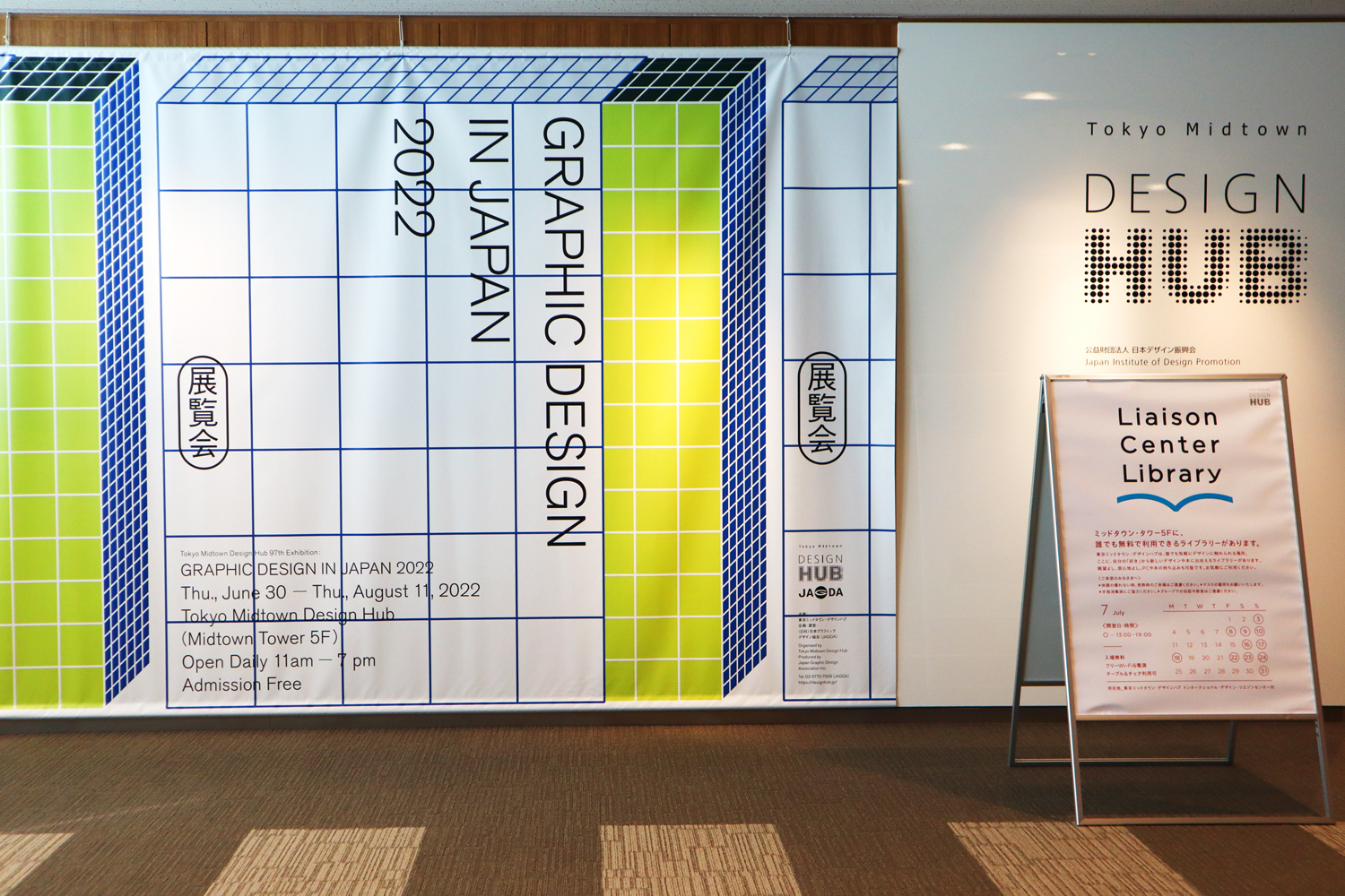 東京ミッドタウン・デザインハブで開催中の「日本のグラフィック